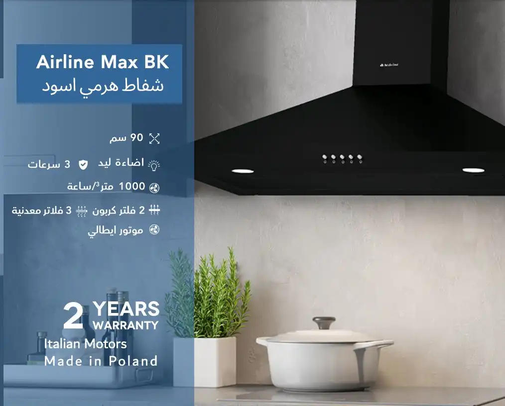 شفاط تربو لاين هرمي، 90 سم، أسود - Air line Max 90 BK
