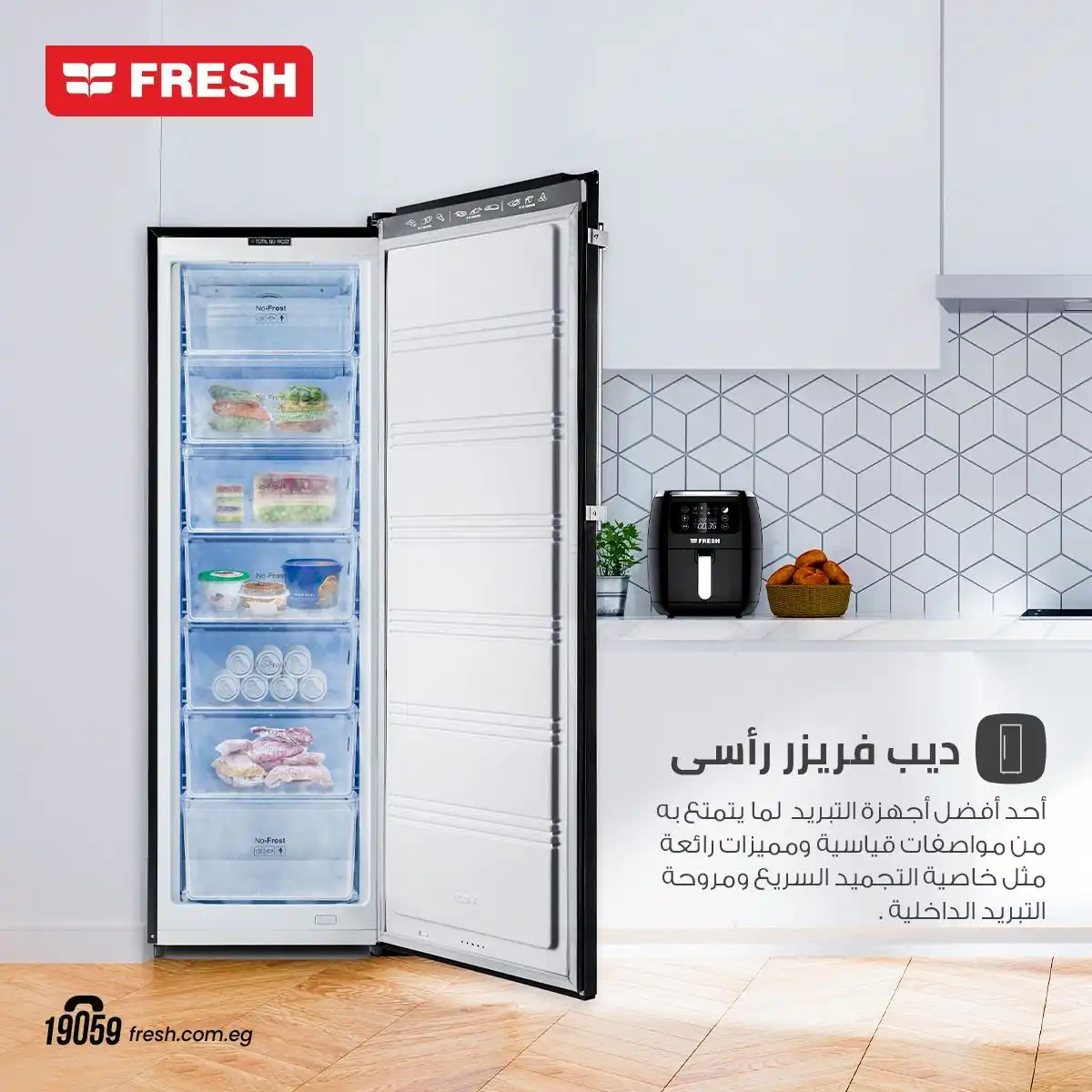 فريزر راسى فريش نوفروست، 5 درج 130 لتر ، اسود كود 500017159 - FNU-LR250BC