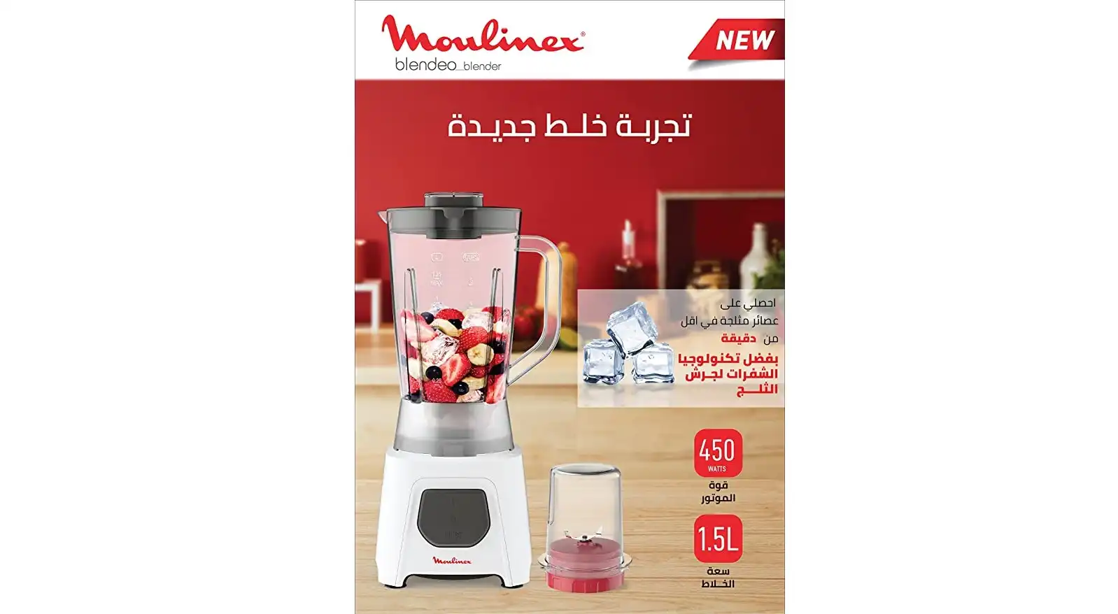 Moulinex Blendeo Blender With Grinder, 1.5 L, 450 W, White - LM2B21EG