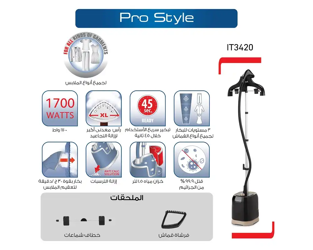 مكواة ستاند تيفال برو ستايل, 1500 واط، أسود/ بيج - IT3420E0