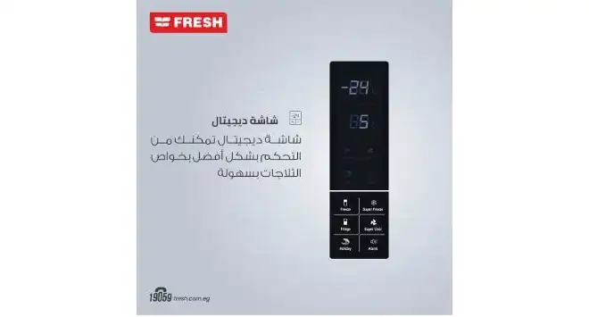 ثلاجة فريش نوفروست، 426 لتر، ديجيتال، استانلس - FNT-MS540YIT (FLD)