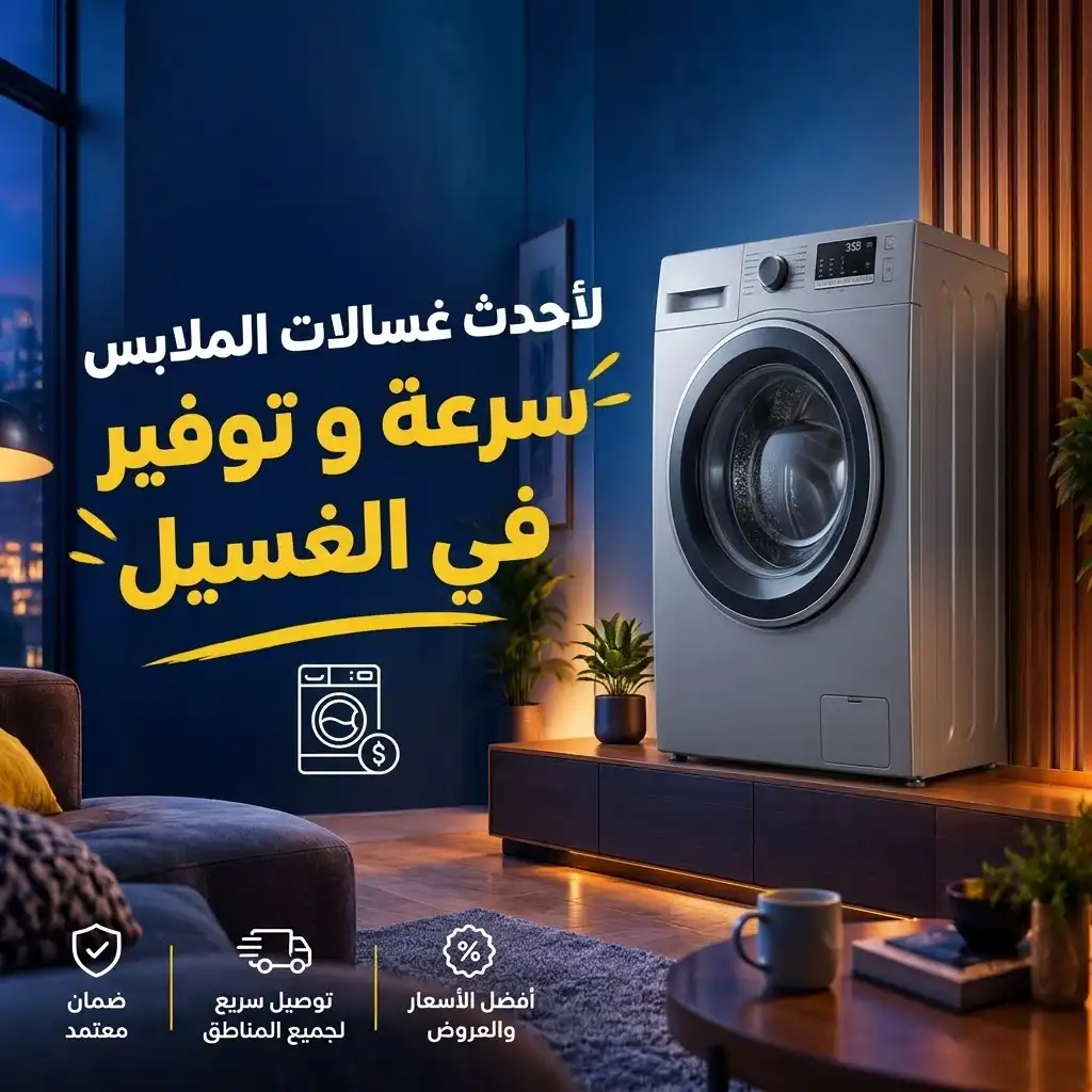 عروض أجهزتي