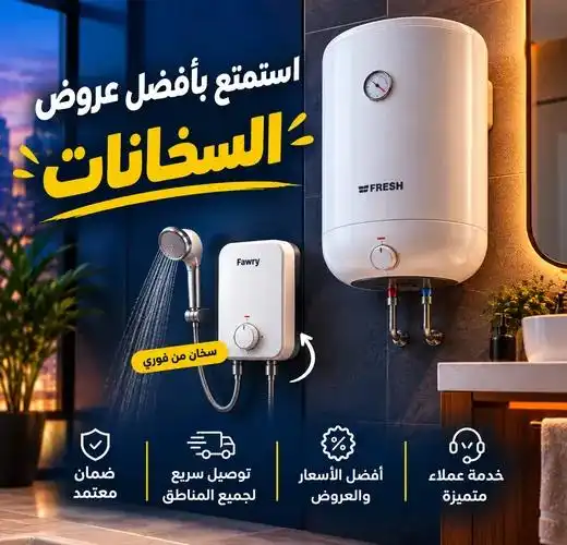 عروض أجهزتي